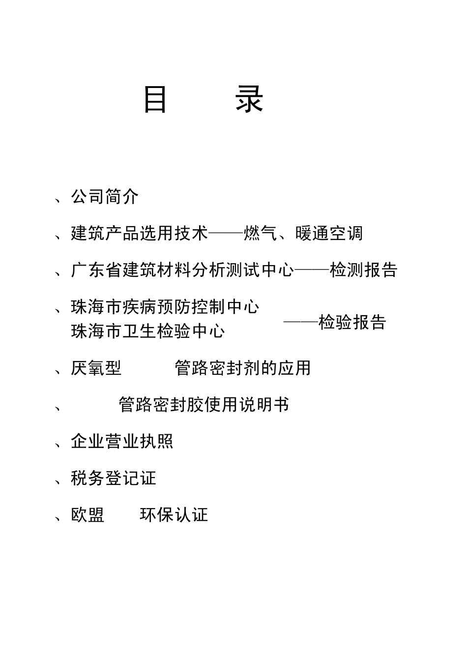 186燃气管路密封胶_第2页