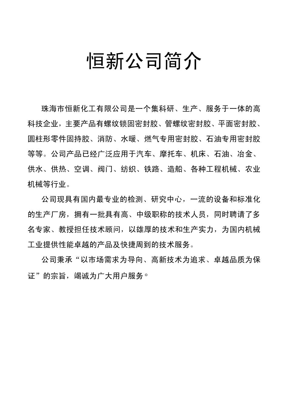 186燃气管路密封胶_第3页