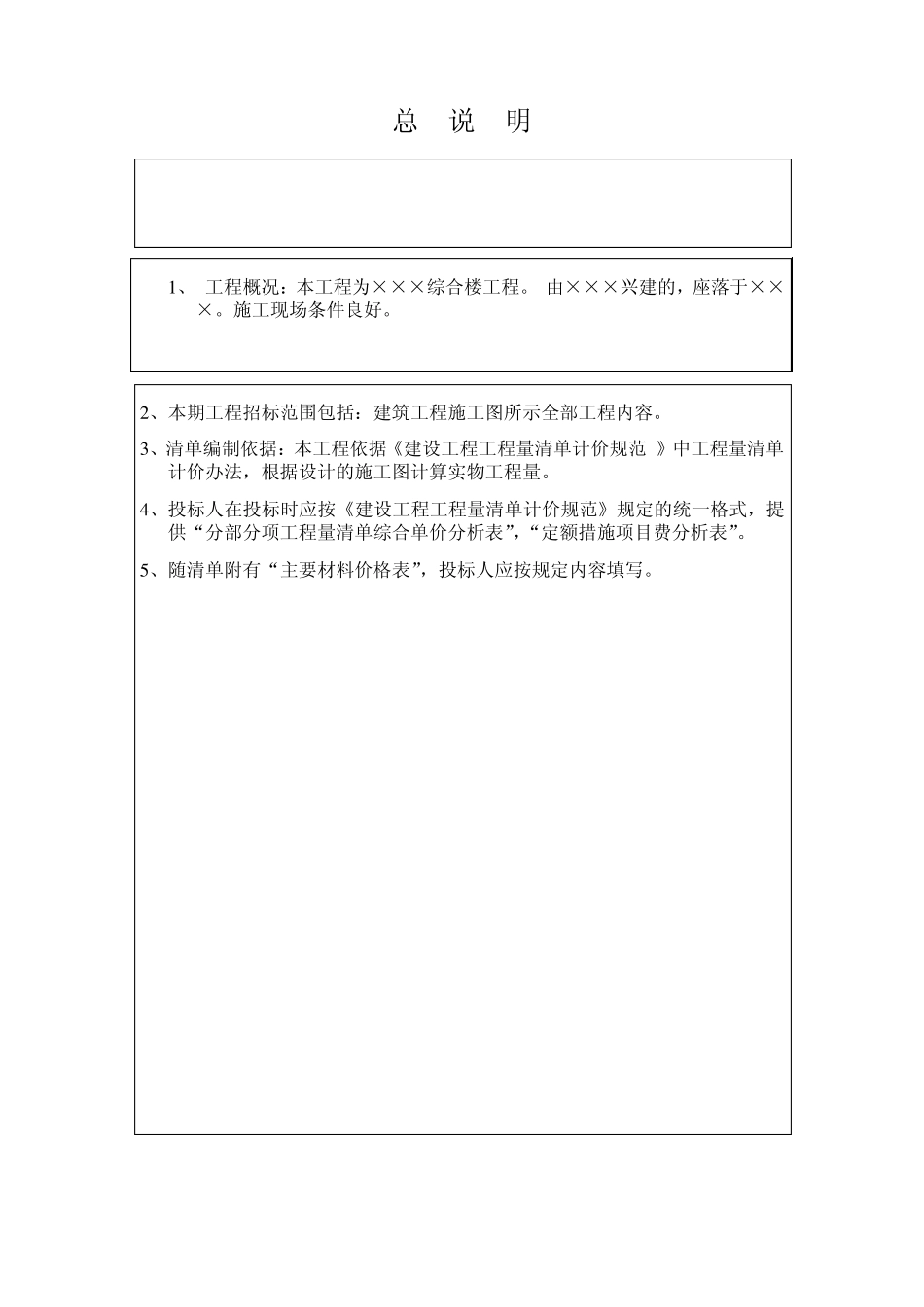 187701_土建工程量清单编制实例_第3页