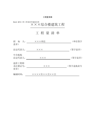 187701_土建工程量清单编制实例