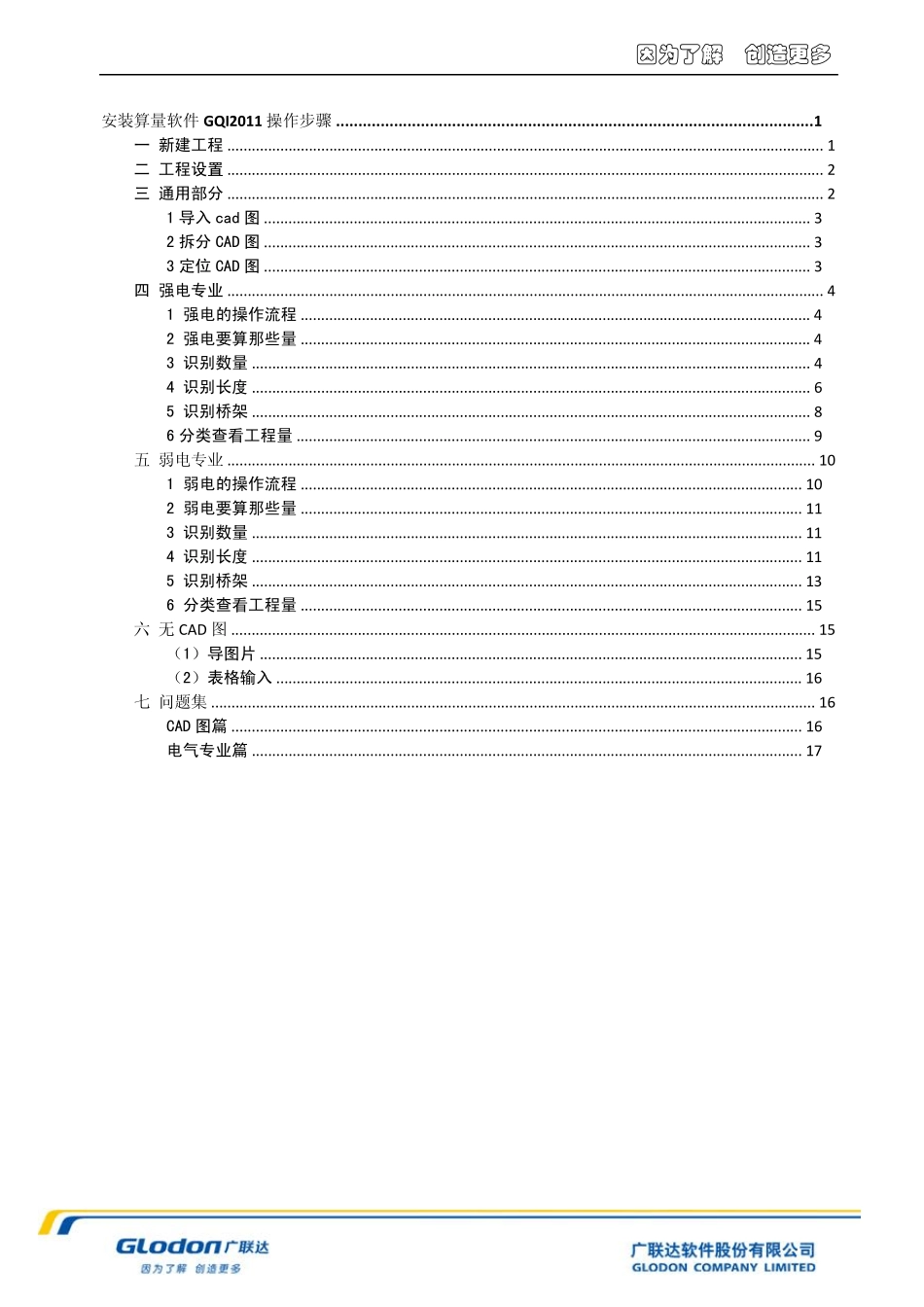 188164_广联达安装算量软件GQI2011用户操作手册电_第2页