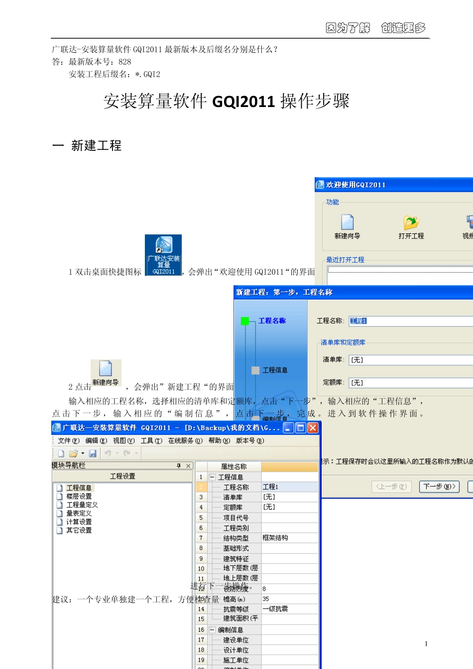 188164_广联达安装算量软件GQI2011用户操作手册电_第3页