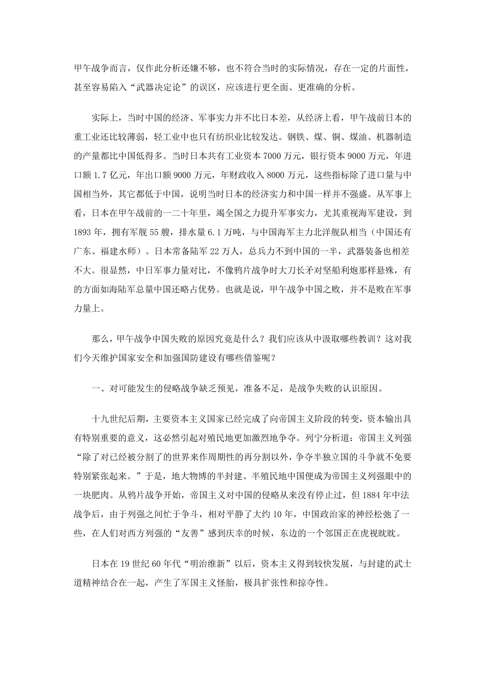 18941895年中日甲午战争失败的原因及其教训_第2页