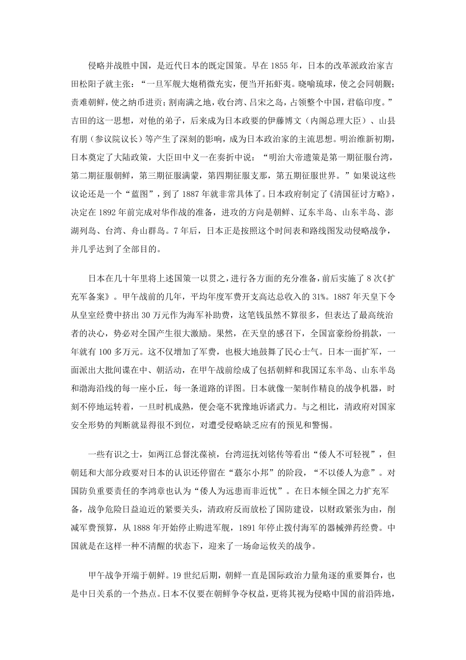 18941895年中日甲午战争失败的原因及其教训_第3页