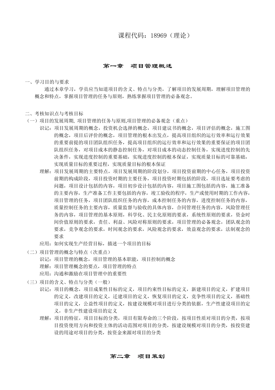 18969沟通与项目管理_第1页