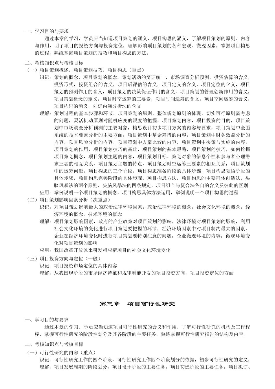 18969沟通与项目管理_第2页