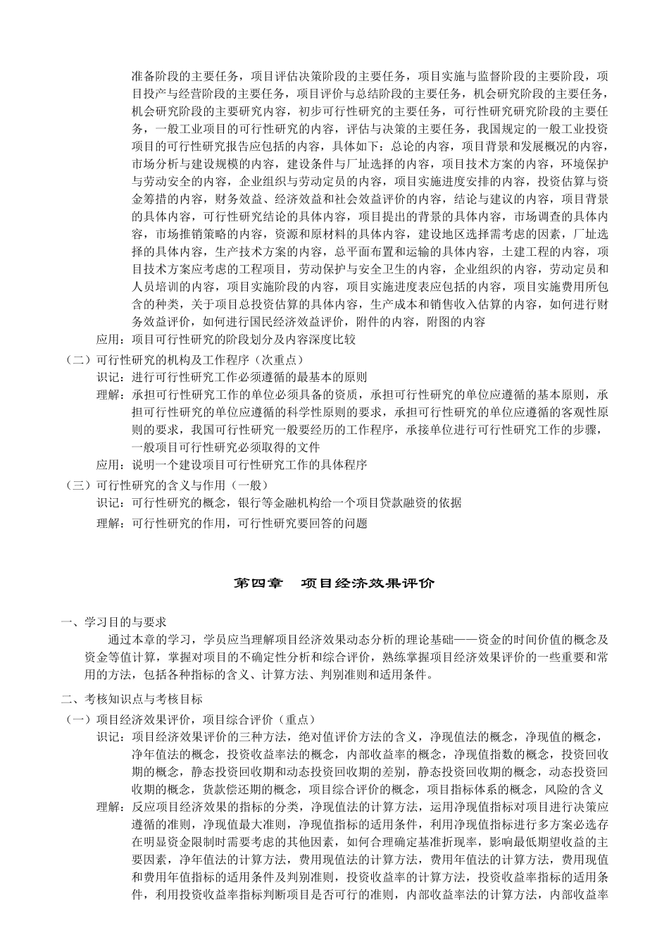 18969沟通与项目管理_第3页