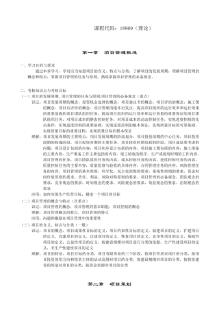 18969沟通与项目管理