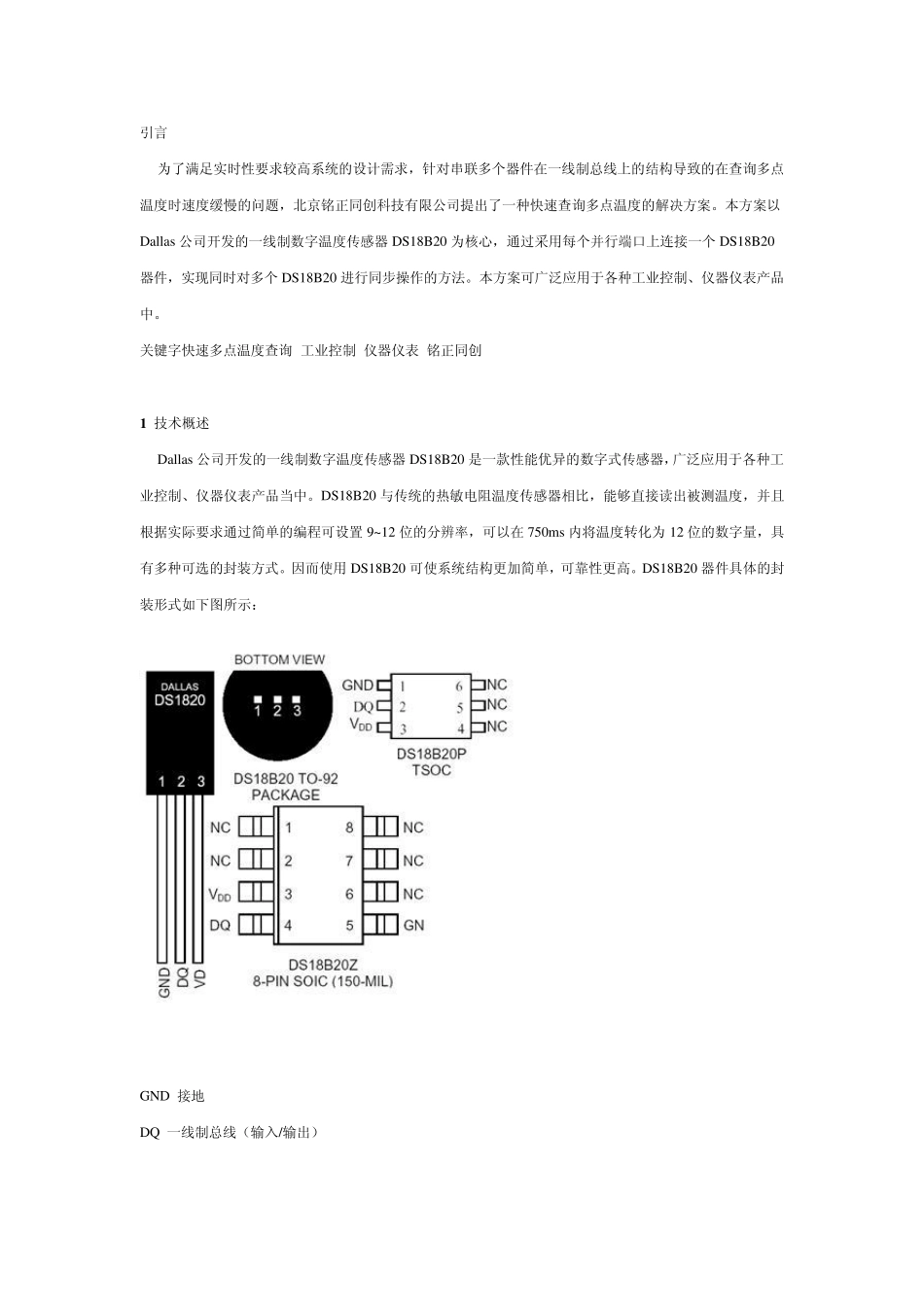 18B20快速查询多点_第1页