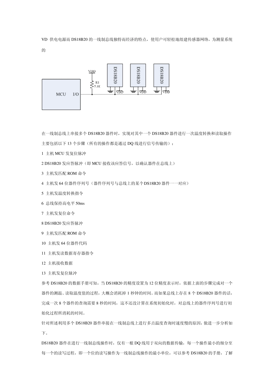 18B20快速查询多点_第2页