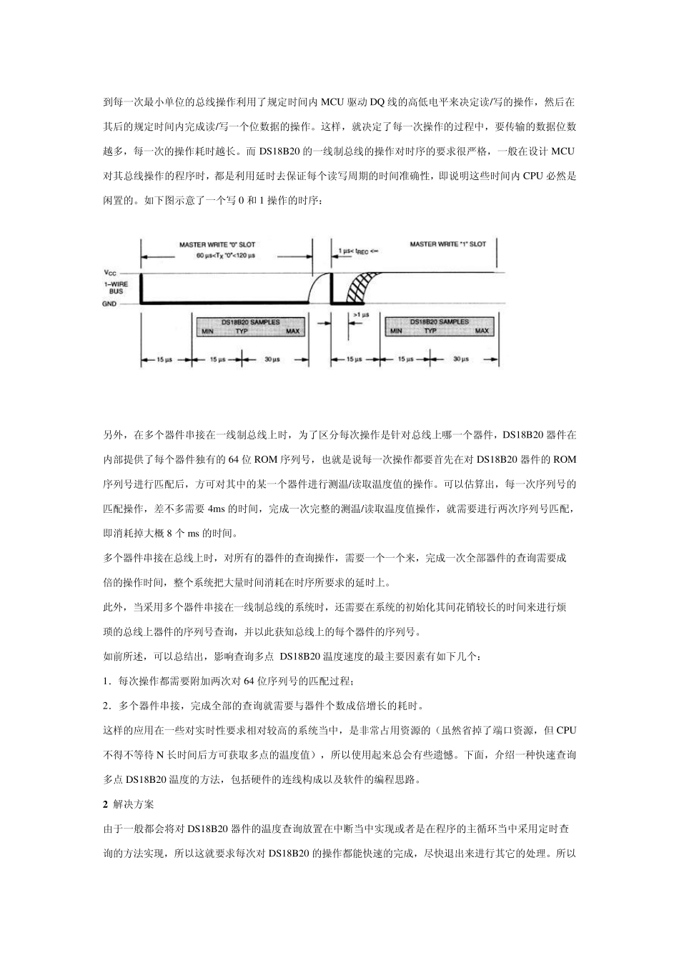 18B20快速查询多点_第3页