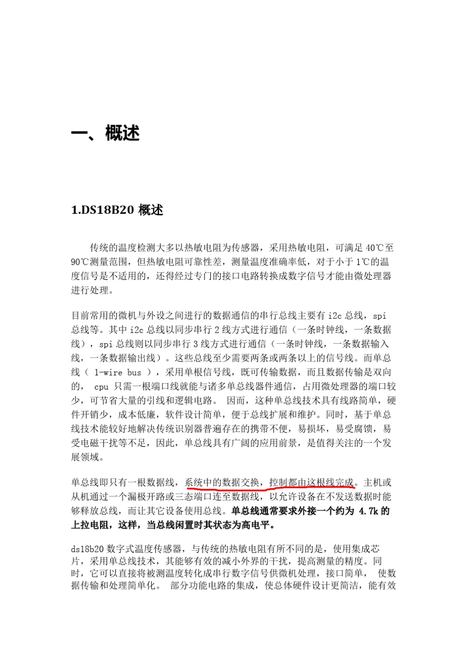 18b20在stm32上驱动并附18b20详细资料_第2页
