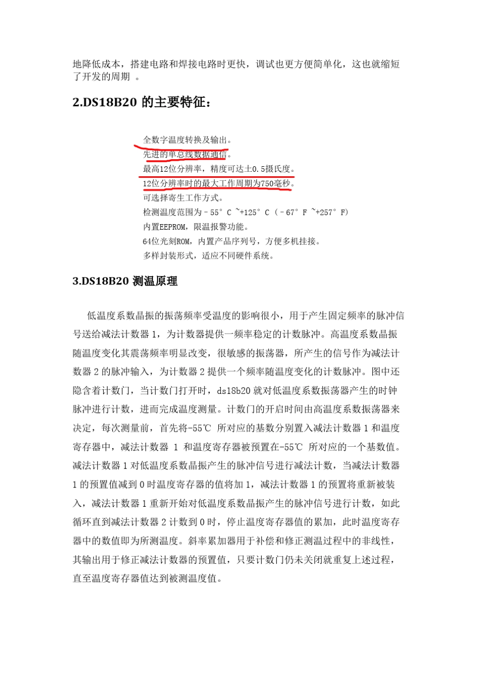 18b20在stm32上驱动并附18b20详细资料_第3页