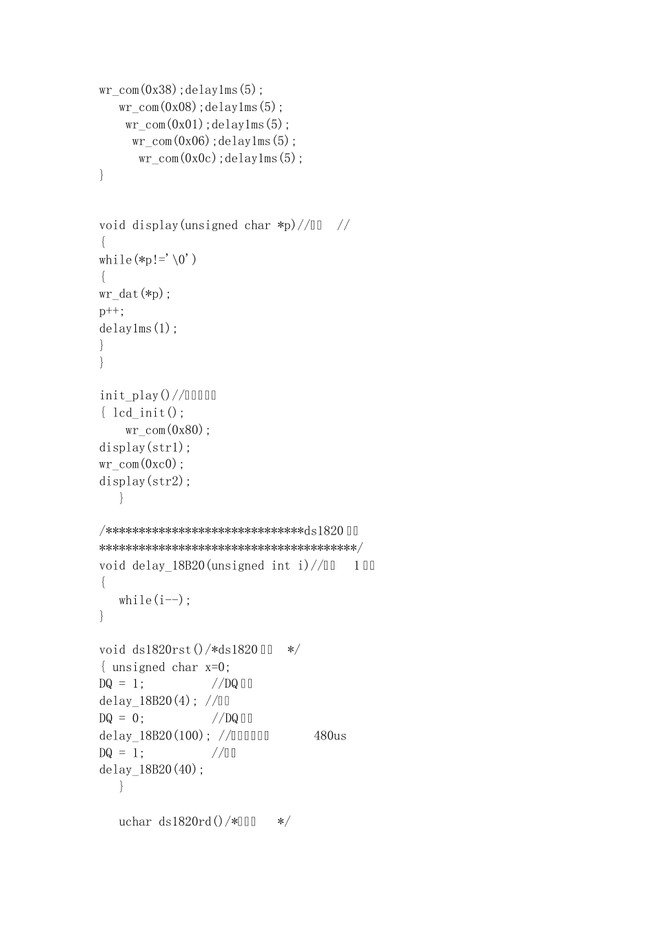18b20温度传感器_第3页