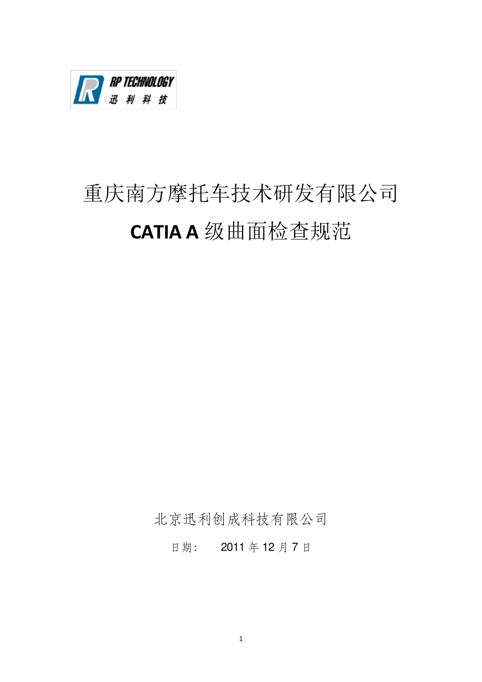 18CATIA(汽车摩托车企业设计人员内部培训资料)CATIAA级曲面检查规范说明OK_第1页