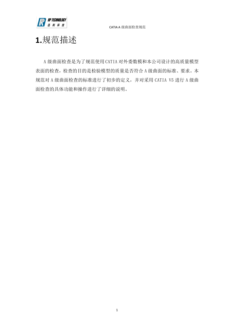 18CATIA(汽车摩托车企业设计人员内部培训资料)CATIAA级曲面检查规范说明OK_第3页