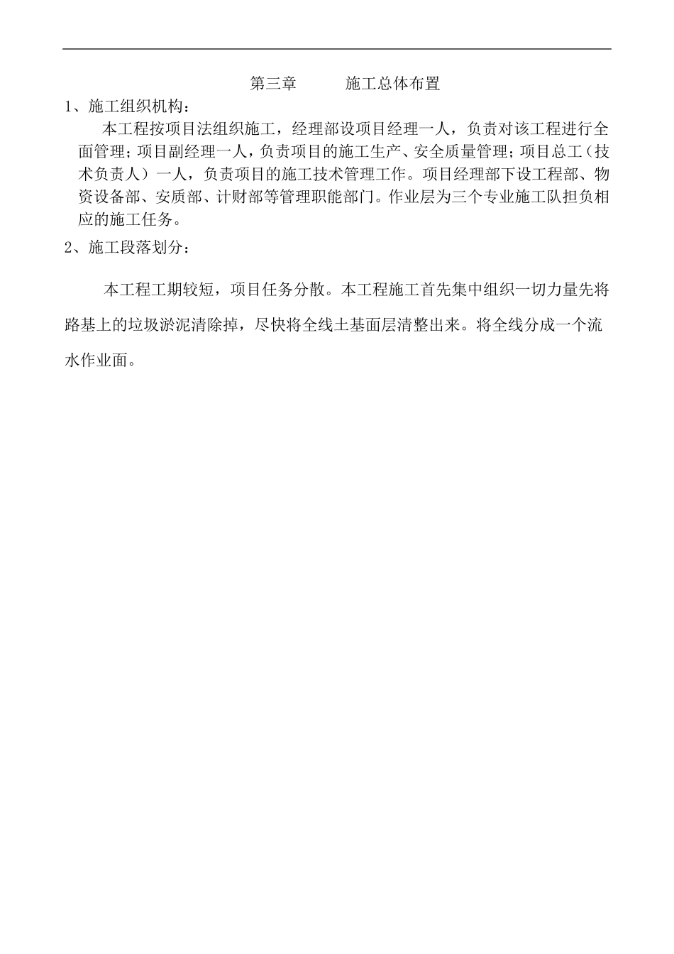 18CM厚混凝土道路技术标_第3页