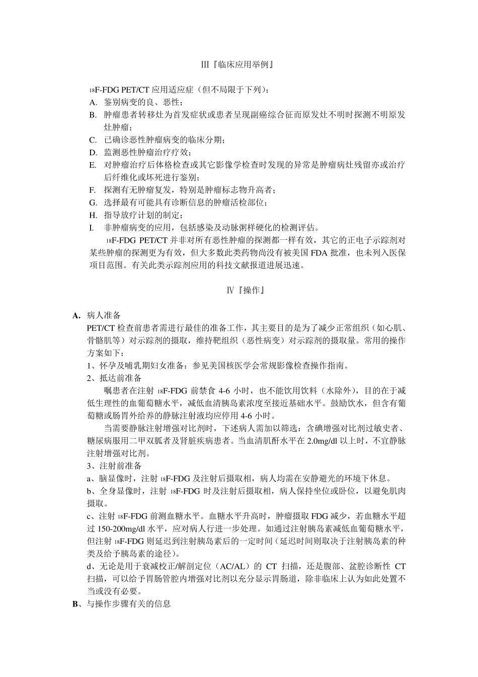 18FFDGPETCT肿瘤显像操作程序指南_第2页