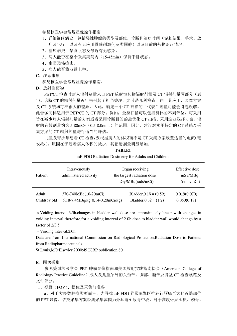 18FFDGPETCT肿瘤显像操作程序指南_第3页