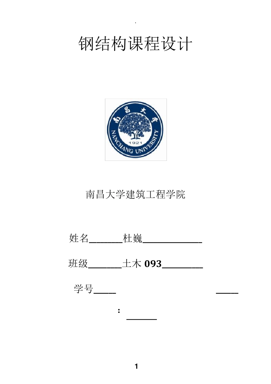 18m跨梯形钢屋架课程设计_第1页