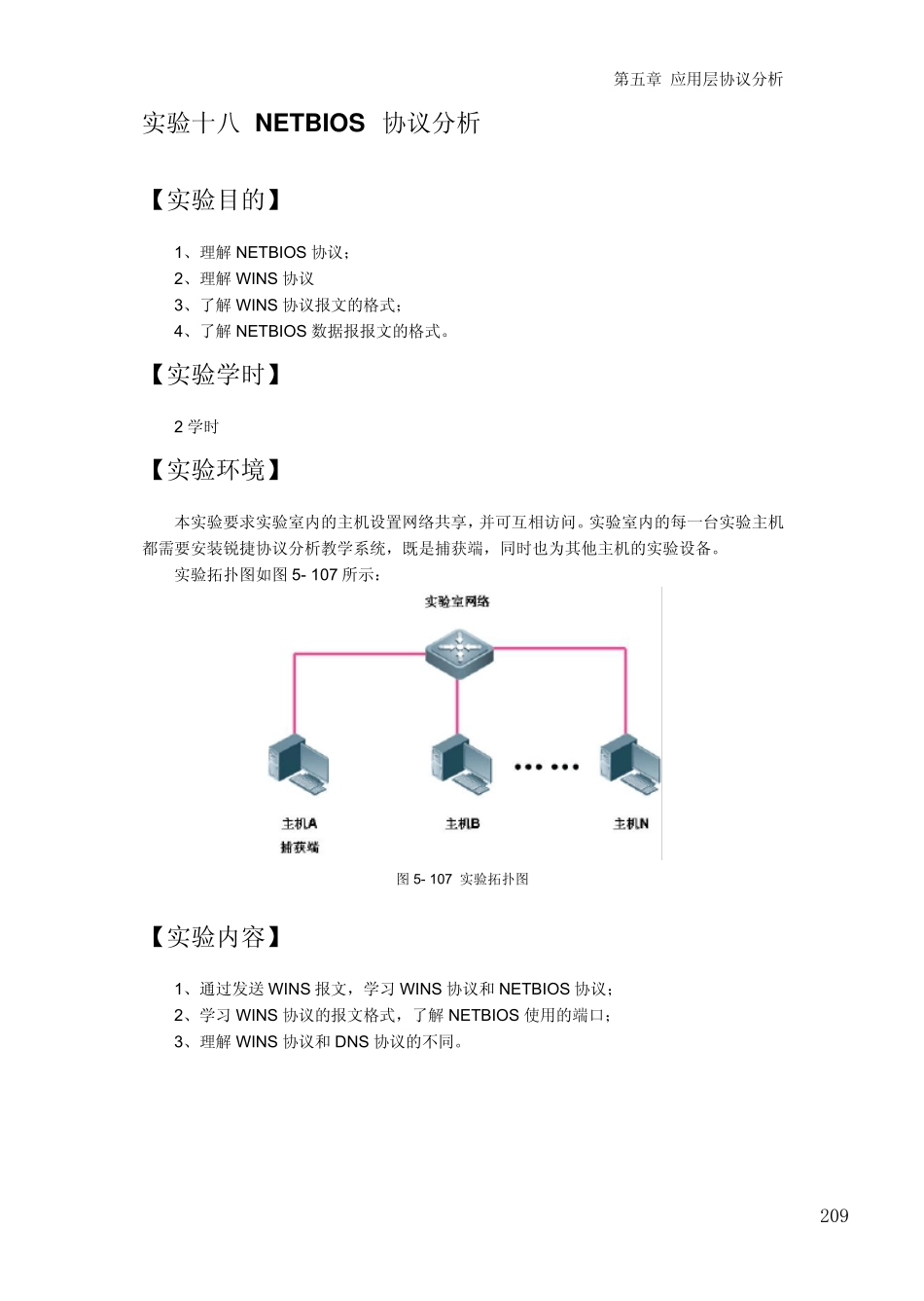 18[协议分析][NETBIOS协议分析]_第1页