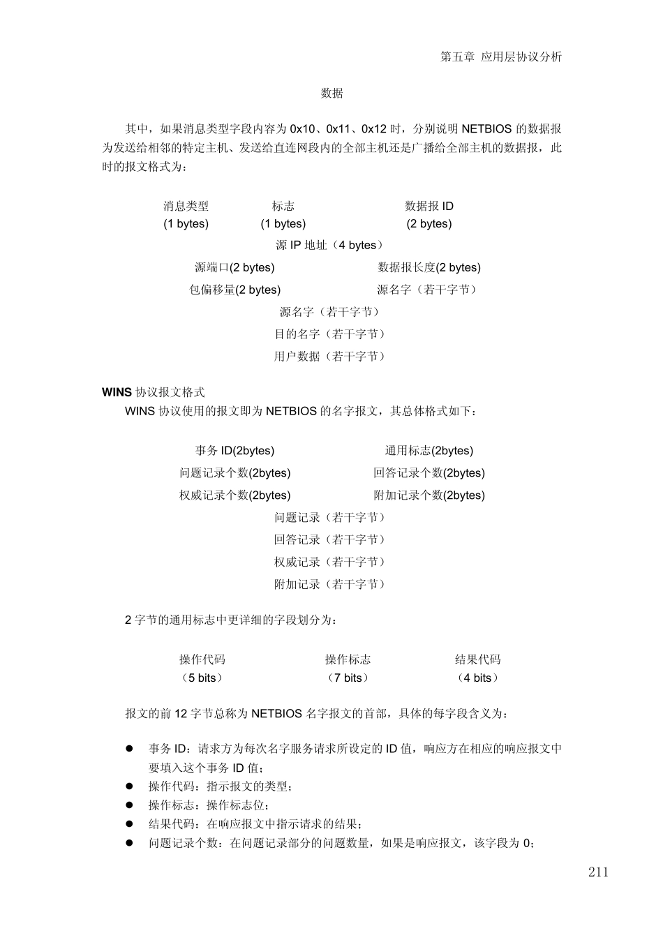 18[协议分析][NETBIOS协议分析]_第3页