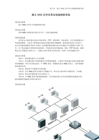 18[存储实验室][建立NAS文件共享]