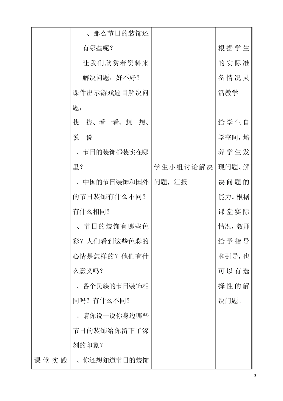 18《节日的装饰》人美版二年级美术教案_第3页