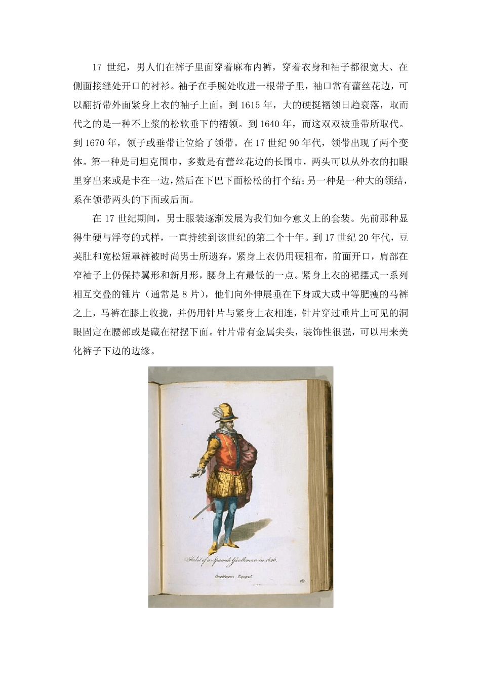18世纪欧洲服饰_第2页