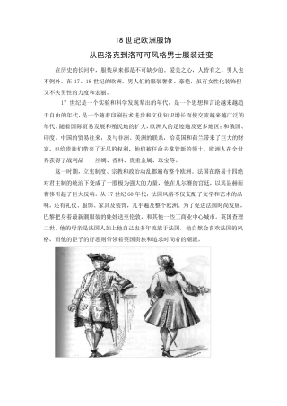 18世纪欧洲服饰