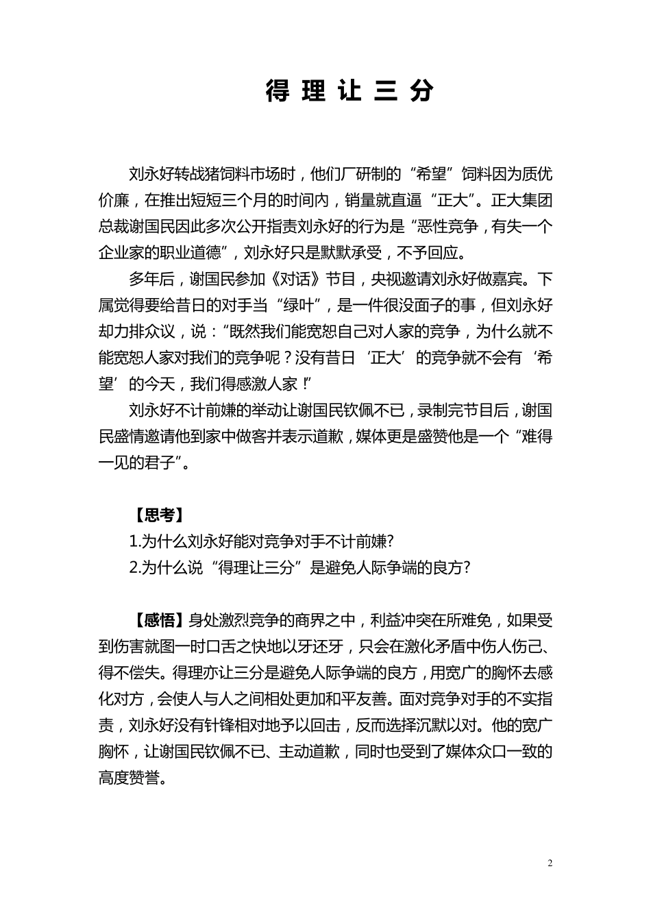 18个古今中外感人的宽恕故事_第2页