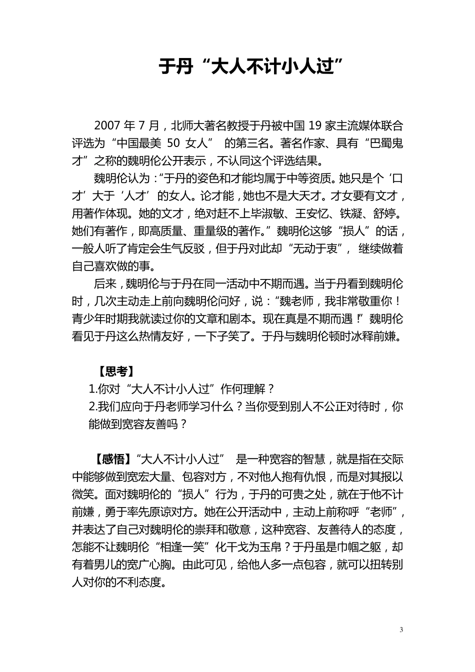 18个古今中外感人的宽恕故事_第3页