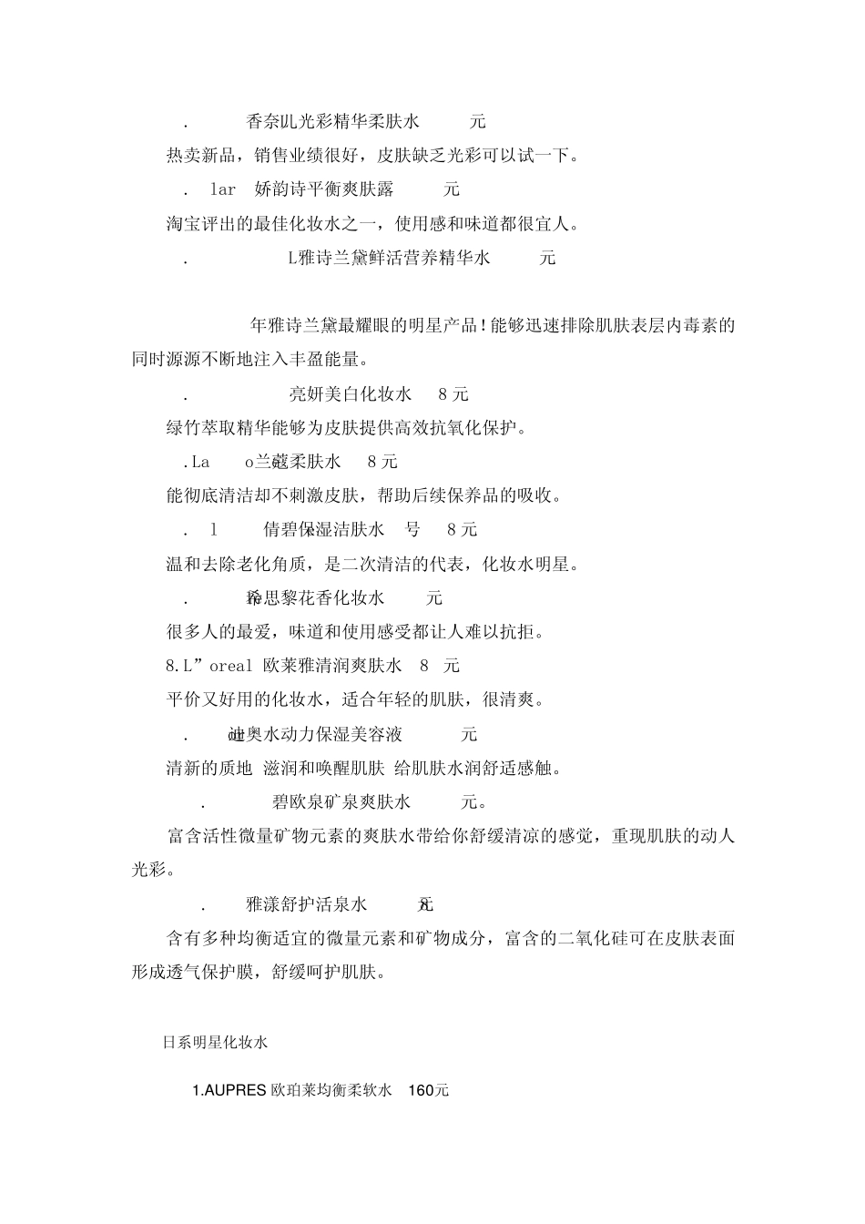 18个国际大牌经典护肤品介绍_第3页