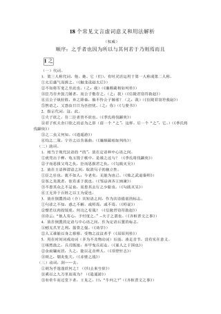 18个常见文言虚词意义和用法解析权威