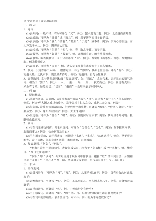 18个常见文言虚词用法归类
