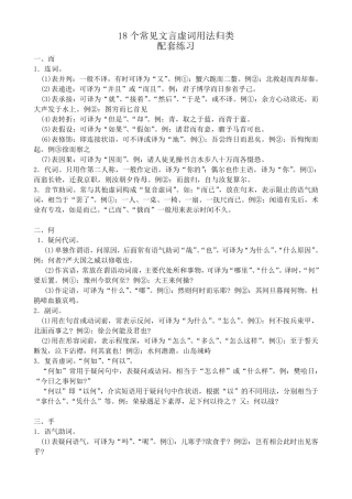18个常见文言虚词用法意义归类