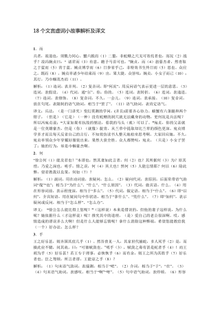 18个文言虚词小故事解析及译文