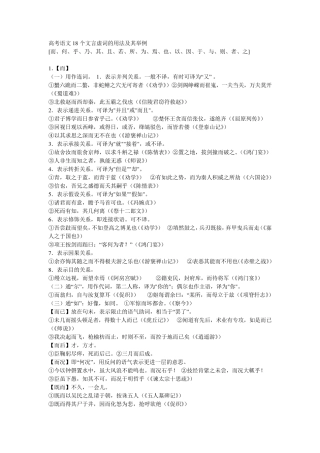 18个文言虚词及120个文言实词的用法