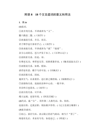 18个文言虚词的意义和用法