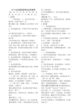 18个文言虚词的用法及其举例整理