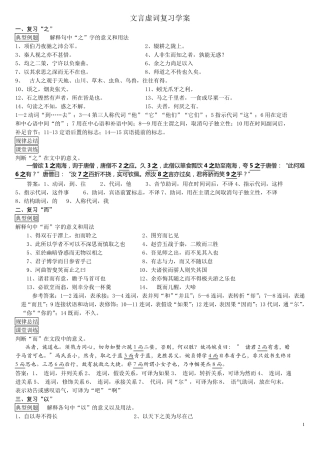 18个文言虚词训练