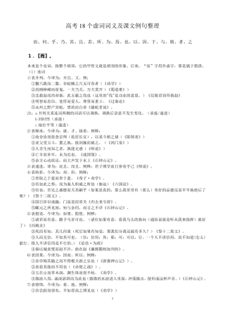 18个虚词词义及课文例句整理
