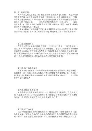 18个高智商逻辑推理题