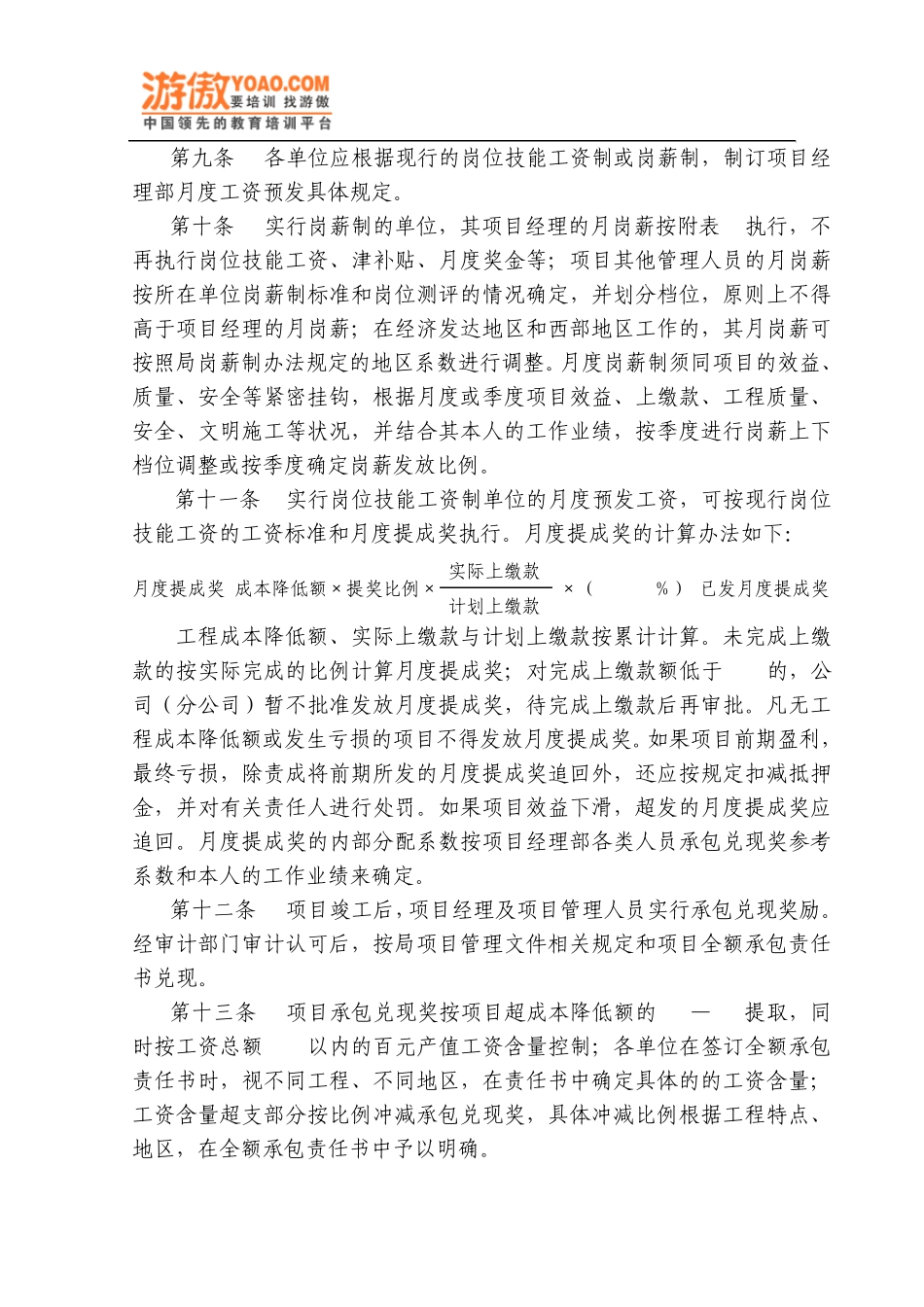 18中建三局项目工资分配办法_第2页