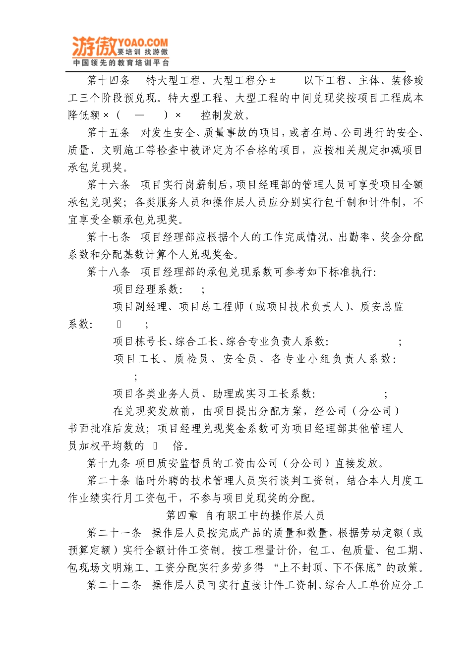 18中建三局项目工资分配办法_第3页