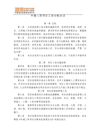 18中建三局项目工资分配办法