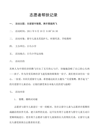 18关爱“留守儿童”帮扶制度活动记录