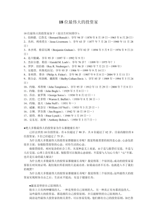 18位最伟大的投资家