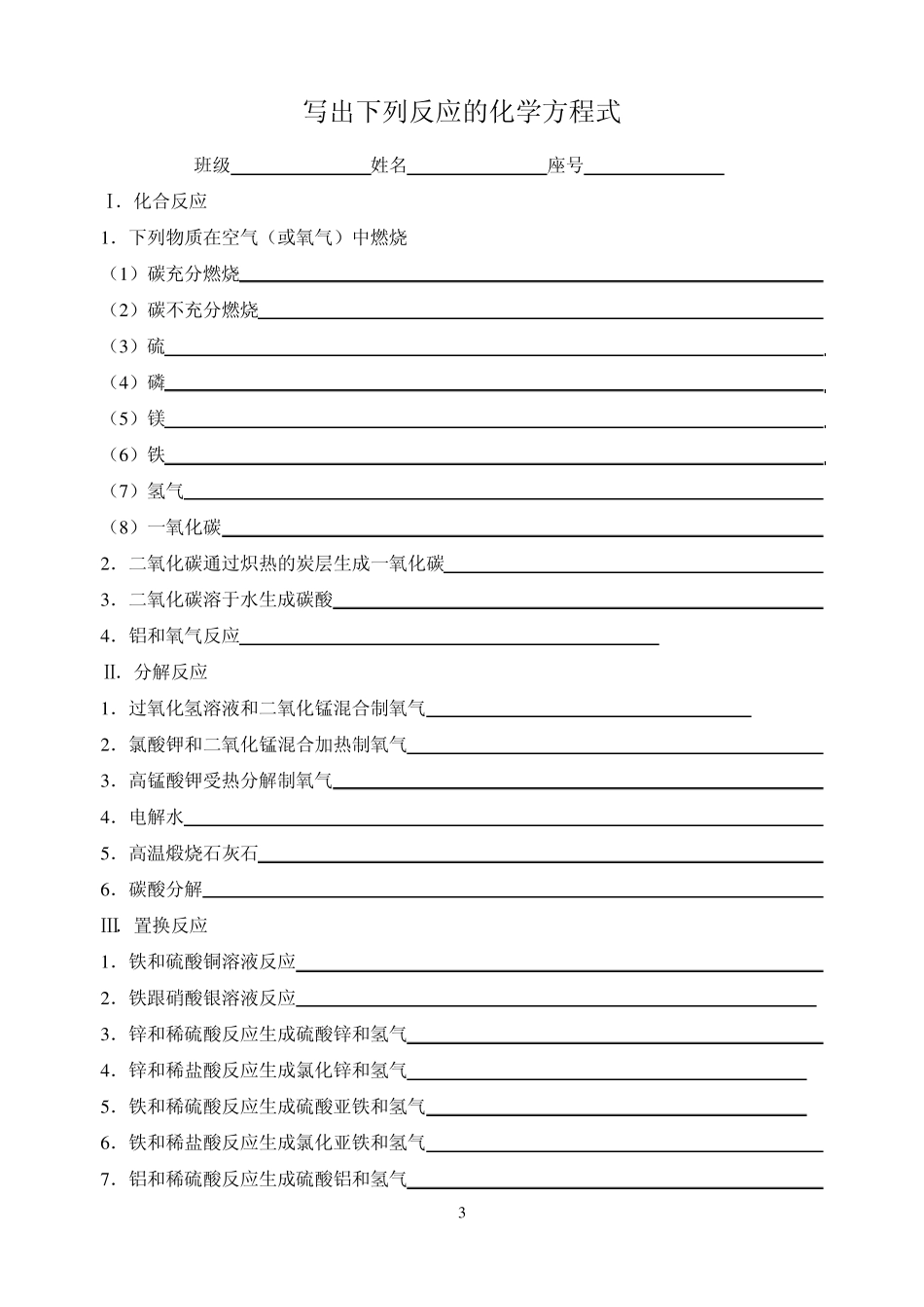 18单元化学方程式小结_第3页