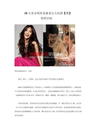 18大美女明星富豪老公大比拼你的目标